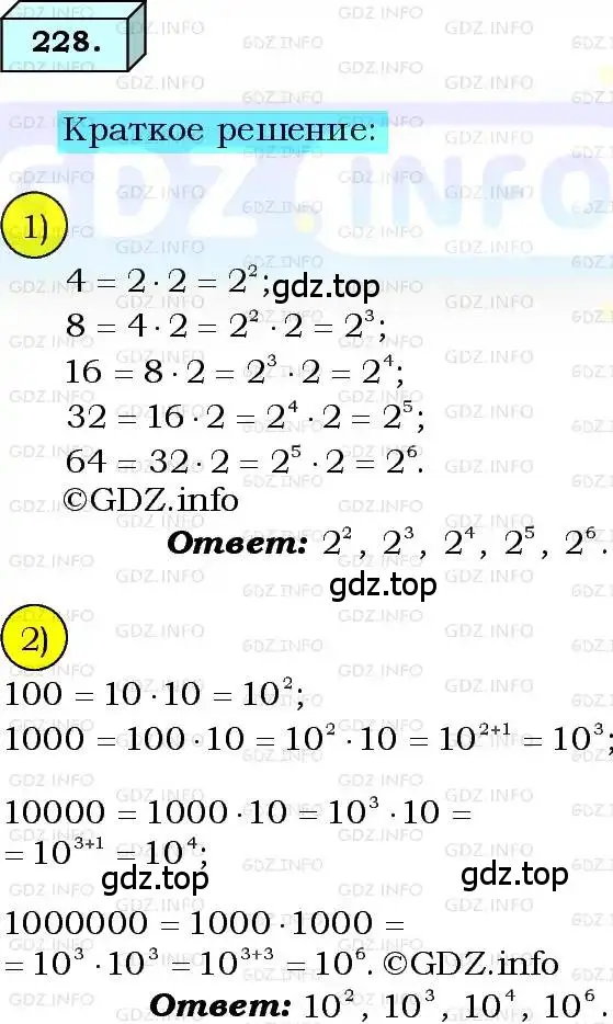 Решение 3. номер 228 (страница 59) гдз по алгебре 8 класс Мерзляк, Полонский, учебник