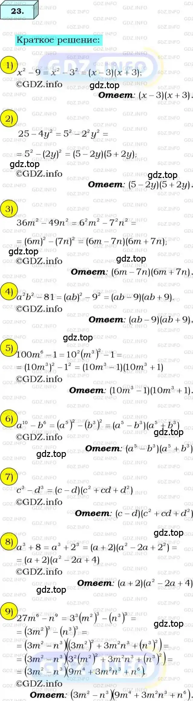 Решение 3. номер 23 (страница 9) гдз по алгебре 8 класс Мерзляк, Полонский, учебник