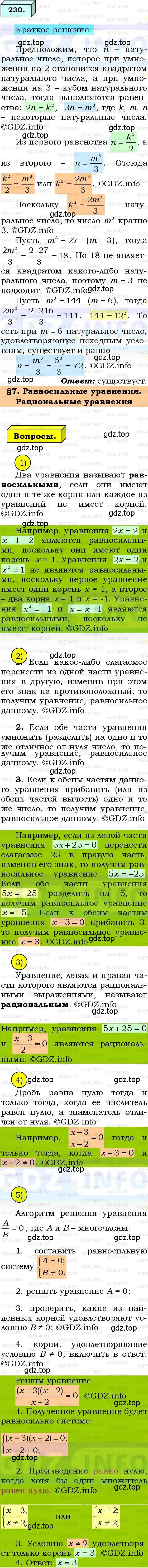 Решение 3. номер 230 (страница 59) гдз по алгебре 8 класс Мерзляк, Полонский, учебник