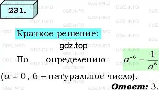 Решение 3. номер 231 (страница 62) гдз по алгебре 8 класс Мерзляк, Полонский, учебник