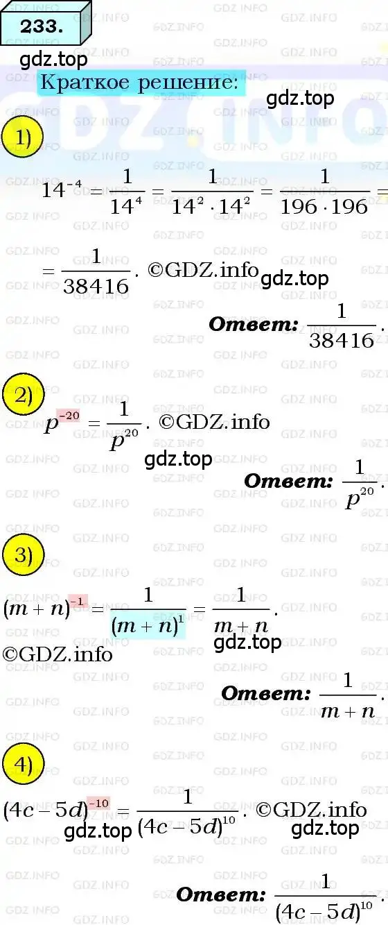 Решение 3. номер 233 (страница 62) гдз по алгебре 8 класс Мерзляк, Полонский, учебник