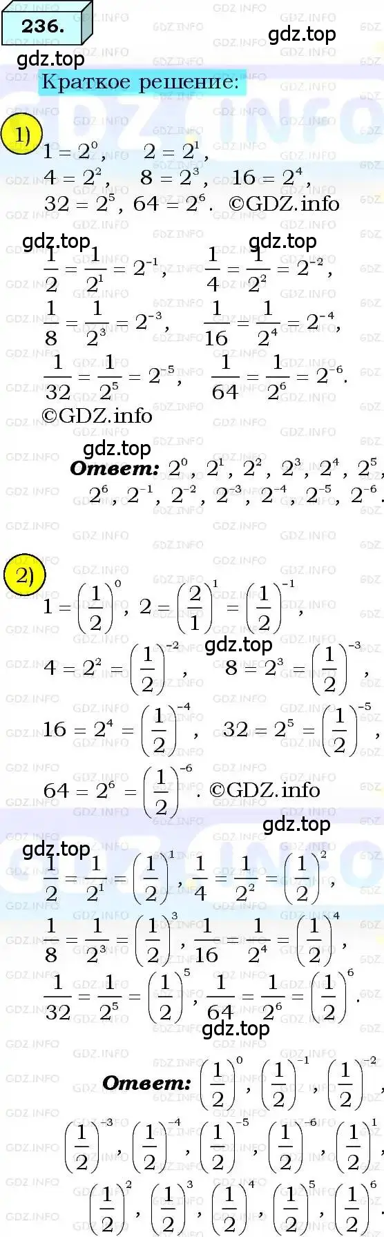 Решение 3. номер 236 (страница 63) гдз по алгебре 8 класс Мерзляк, Полонский, учебник