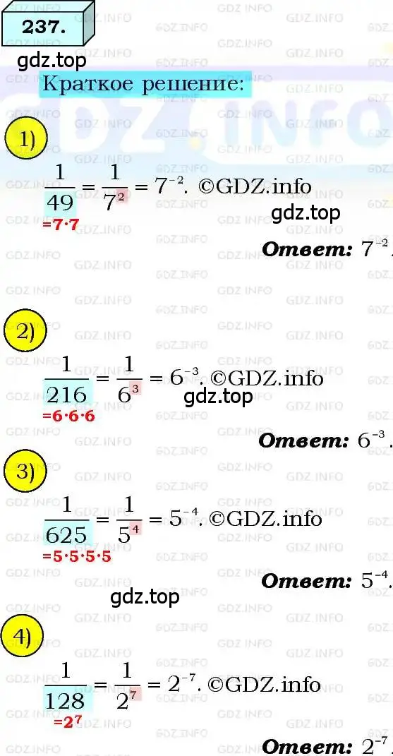 Решение 3. номер 237 (страница 63) гдз по алгебре 8 класс Мерзляк, Полонский, учебник