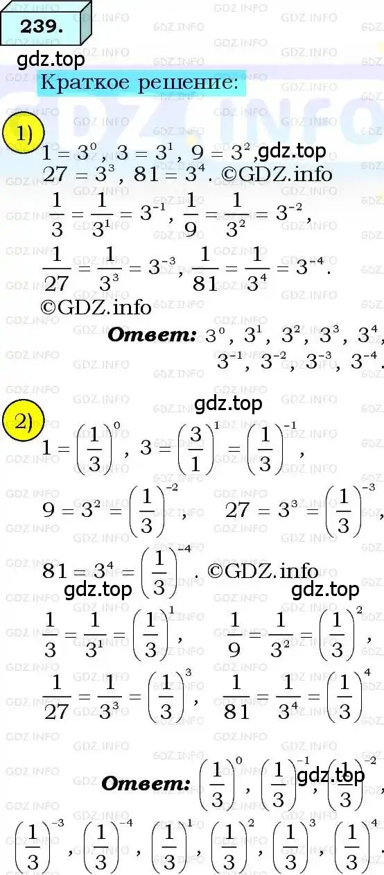 Решение 3. номер 239 (страница 63) гдз по алгебре 8 класс Мерзляк, Полонский, учебник