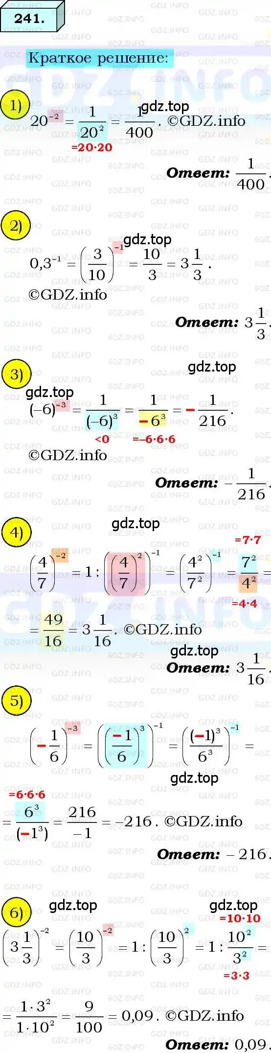 Решение 3. номер 241 (страница 63) гдз по алгебре 8 класс Мерзляк, Полонский, учебник