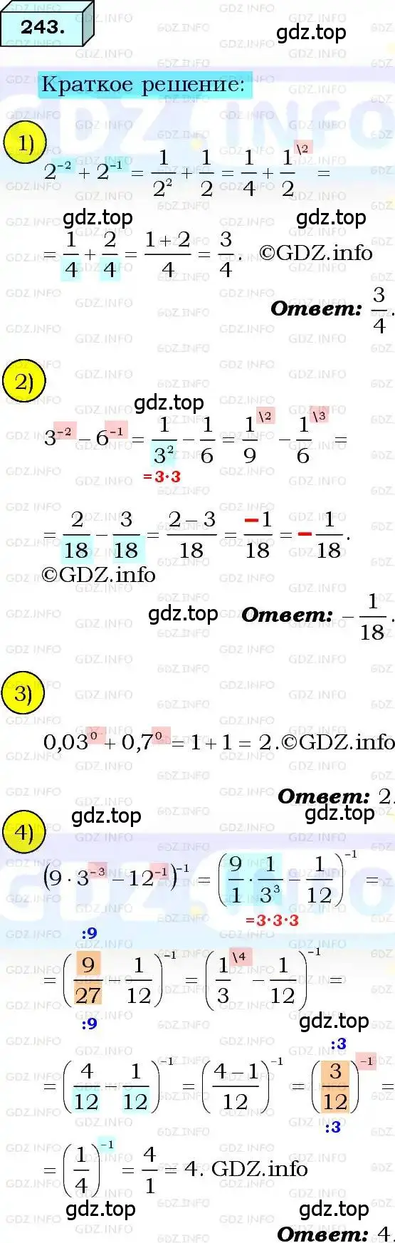 Решение 3. номер 243 (страница 63) гдз по алгебре 8 класс Мерзляк, Полонский, учебник