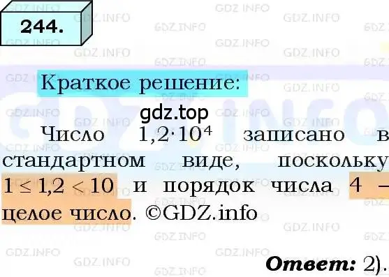 Решение 3. номер 244 (страница 63) гдз по алгебре 8 класс Мерзляк, Полонский, учебник