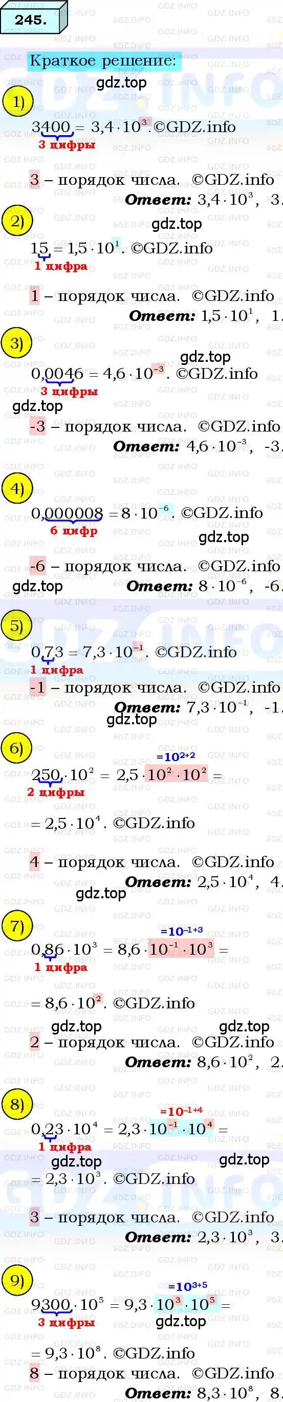 Решение 3. номер 245 (страница 63) гдз по алгебре 8 класс Мерзляк, Полонский, учебник