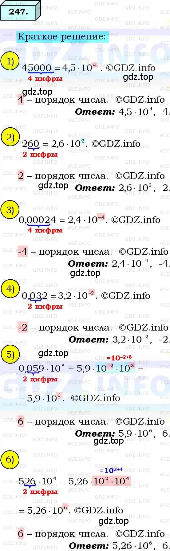 Решение 3. номер 247 (страница 64) гдз по алгебре 8 класс Мерзляк, Полонский, учебник