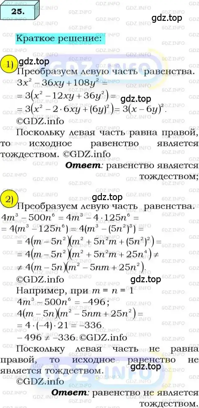 Решение 3. номер 25 (страница 10) гдз по алгебре 8 класс Мерзляк, Полонский, учебник