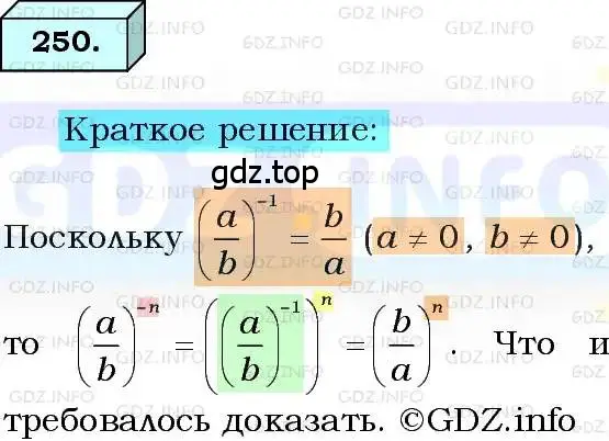 Решение 3. номер 250 (страница 64) гдз по алгебре 8 класс Мерзляк, Полонский, учебник