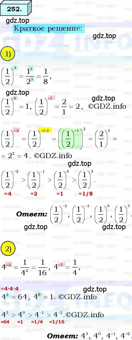 Решение 3. номер 252 (страница 64) гдз по алгебре 8 класс Мерзляк, Полонский, учебник