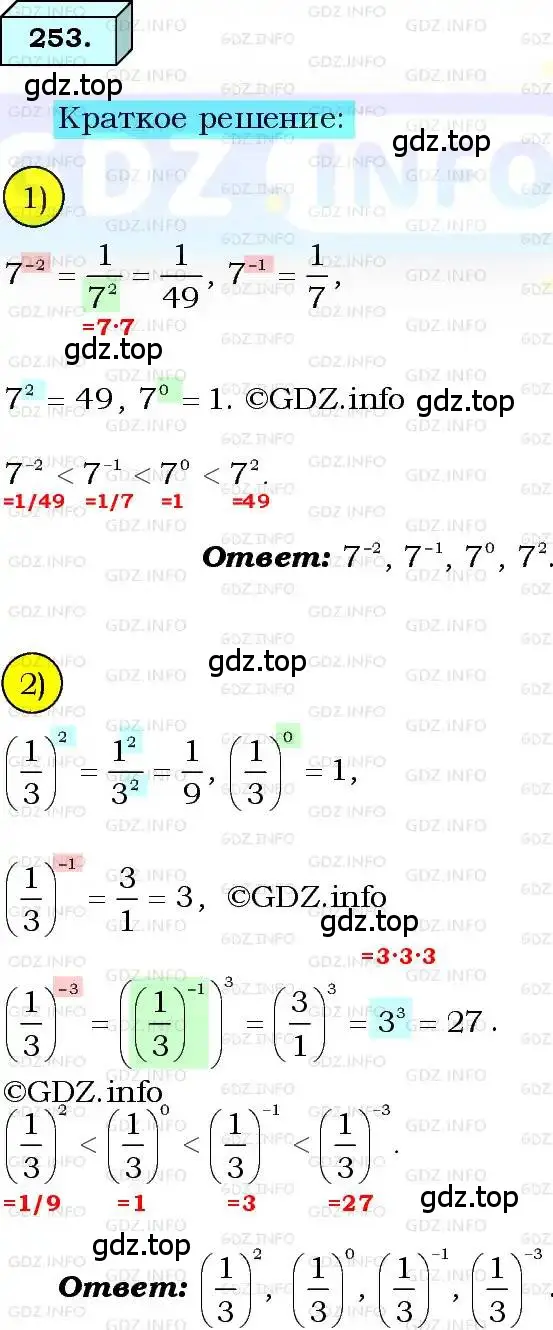 Решение 3. номер 253 (страница 64) гдз по алгебре 8 класс Мерзляк, Полонский, учебник