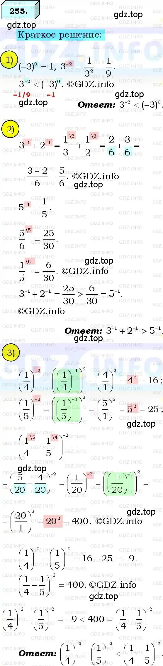 Решение 3. номер 255 (страница 64) гдз по алгебре 8 класс Мерзляк, Полонский, учебник