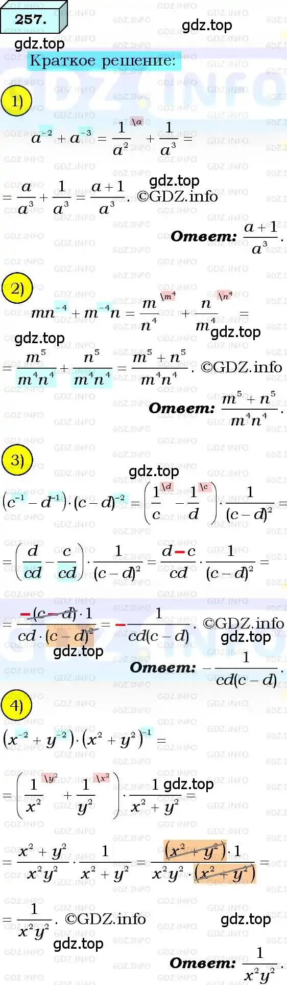 Решение 3. номер 257 (страница 65) гдз по алгебре 8 класс Мерзляк, Полонский, учебник