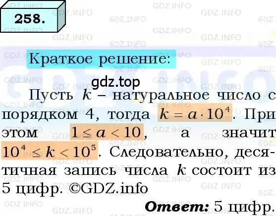 Решение 3. номер 258 (страница 65) гдз по алгебре 8 класс Мерзляк, Полонский, учебник