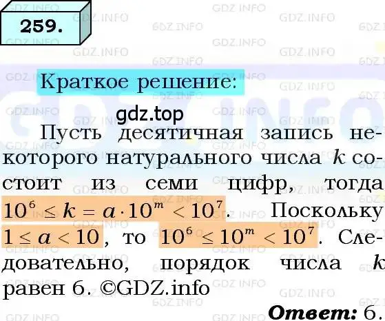 Решение 3. номер 259 (страница 65) гдз по алгебре 8 класс Мерзляк, Полонский, учебник