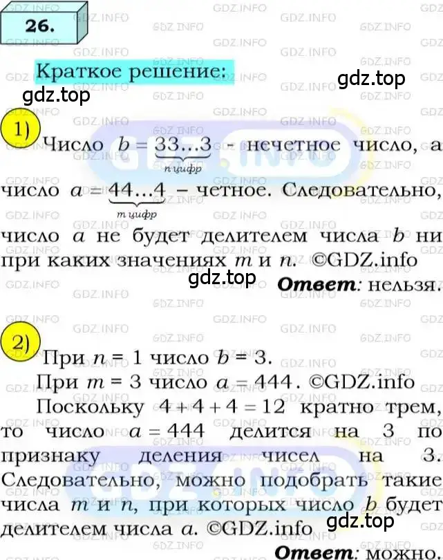 Решение 3. номер 26 (страница 10) гдз по алгебре 8 класс Мерзляк, Полонский, учебник