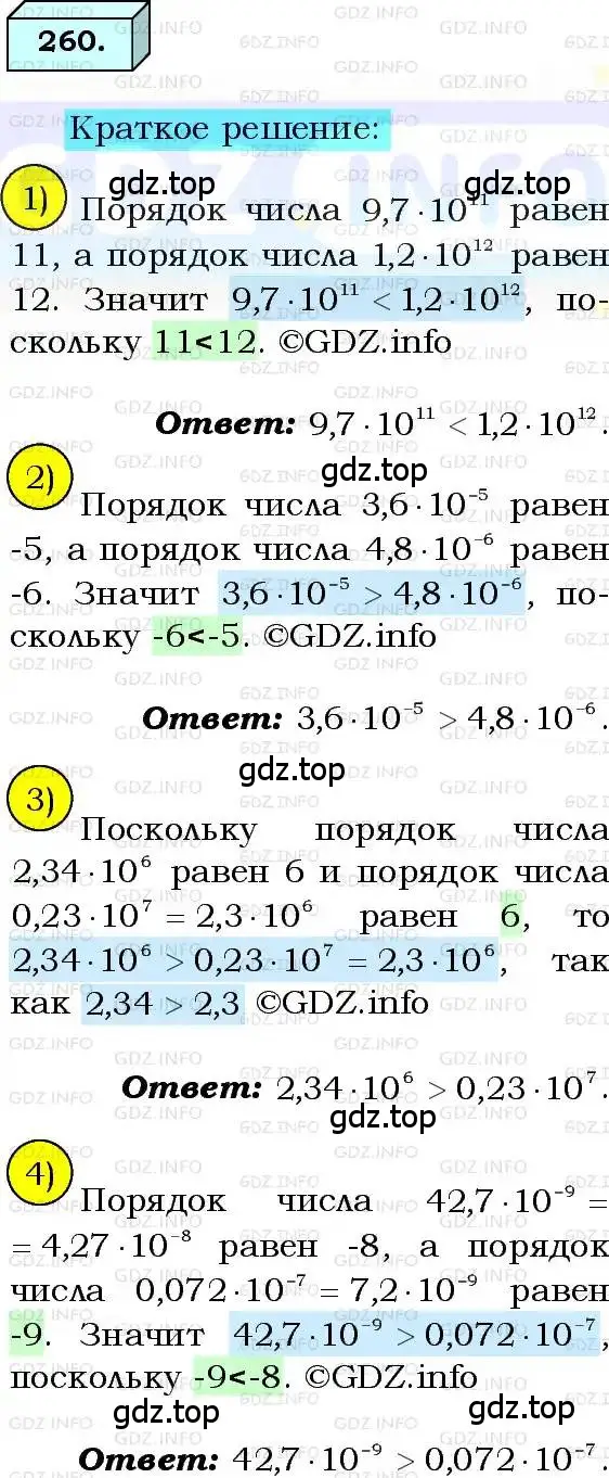 Решение 3. номер 260 (страница 65) гдз по алгебре 8 класс Мерзляк, Полонский, учебник