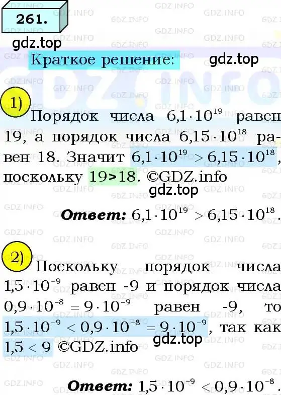 Решение 3. номер 261 (страница 65) гдз по алгебре 8 класс Мерзляк, Полонский, учебник