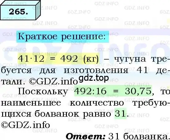 Решение 3. номер 265 (страница 66) гдз по алгебре 8 класс Мерзляк, Полонский, учебник