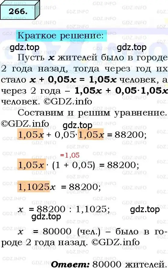 Решение 3. номер 266 (страница 66) гдз по алгебре 8 класс Мерзляк, Полонский, учебник