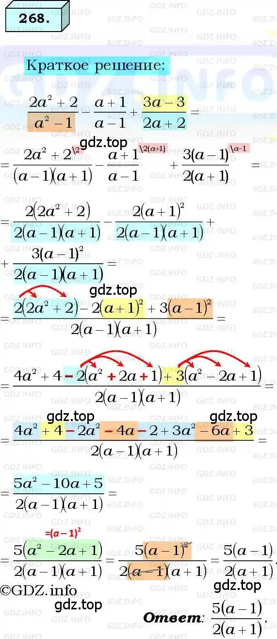 Решение 3. номер 268 (страница 67) гдз по алгебре 8 класс Мерзляк, Полонский, учебник