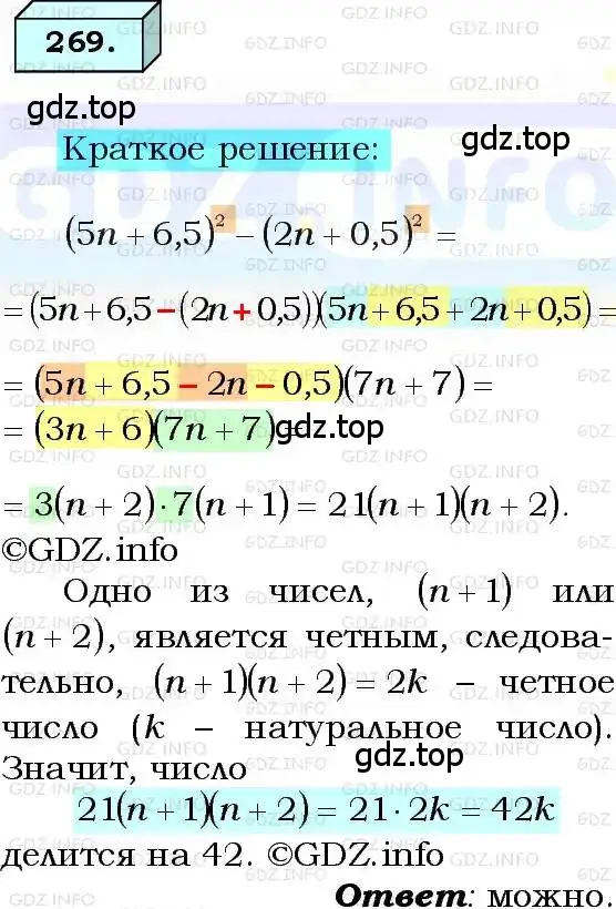 Решение 3. номер 269 (страница 67) гдз по алгебре 8 класс Мерзляк, Полонский, учебник