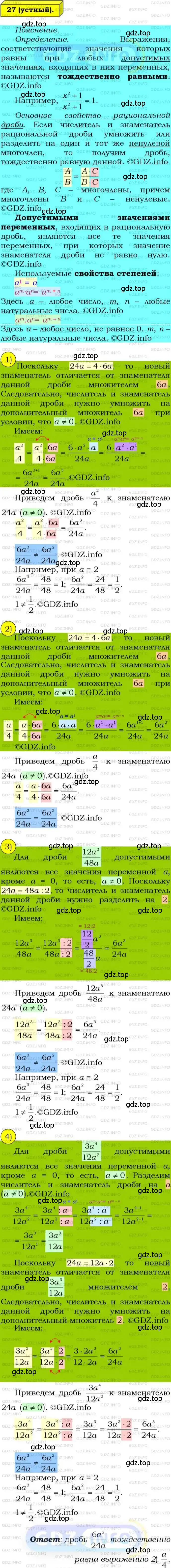 Решение 3. номер 27 (страница 14) гдз по алгебре 8 класс Мерзляк, Полонский, учебник