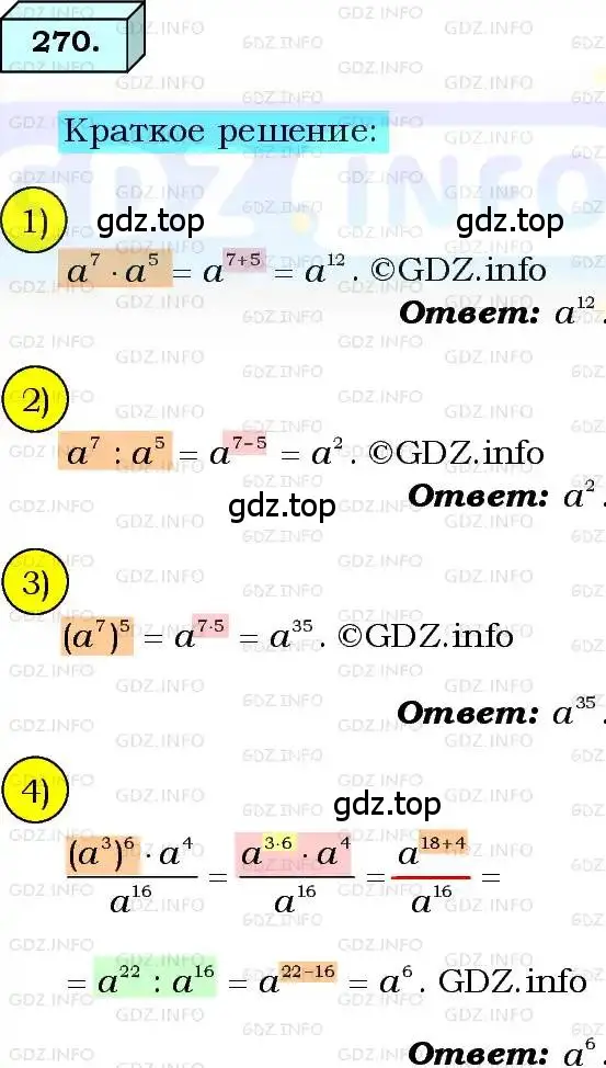 Решение 3. номер 270 (страница 67) гдз по алгебре 8 класс Мерзляк, Полонский, учебник