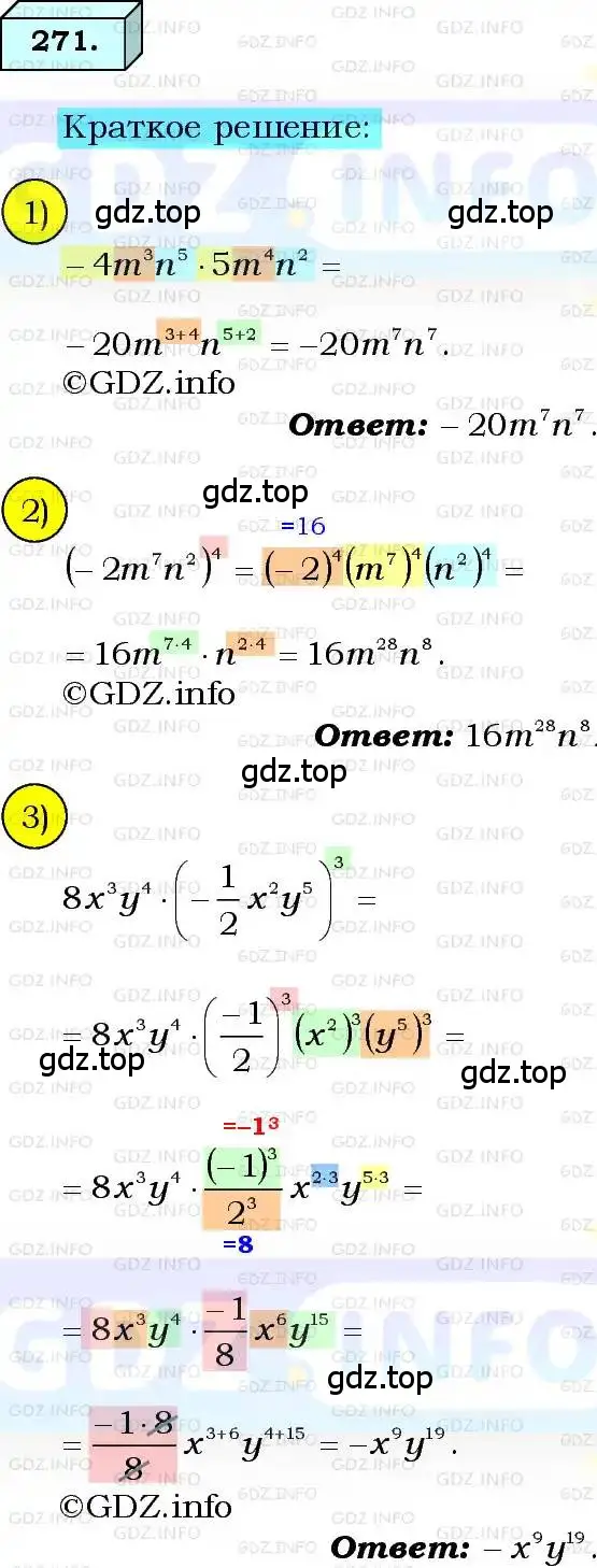 Решение 3. номер 271 (страница 67) гдз по алгебре 8 класс Мерзляк, Полонский, учебник