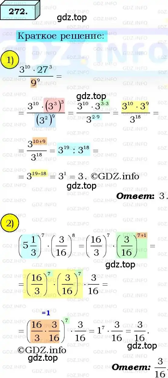 Решение 3. номер 272 (страница 67) гдз по алгебре 8 класс Мерзляк, Полонский, учебник