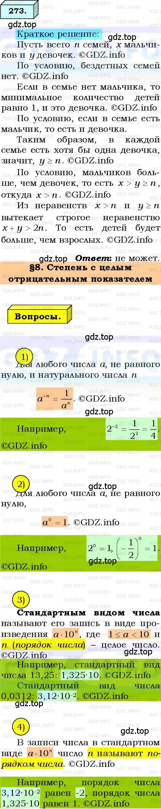 Решение 3. номер 273 (страница 67) гдз по алгебре 8 класс Мерзляк, Полонский, учебник