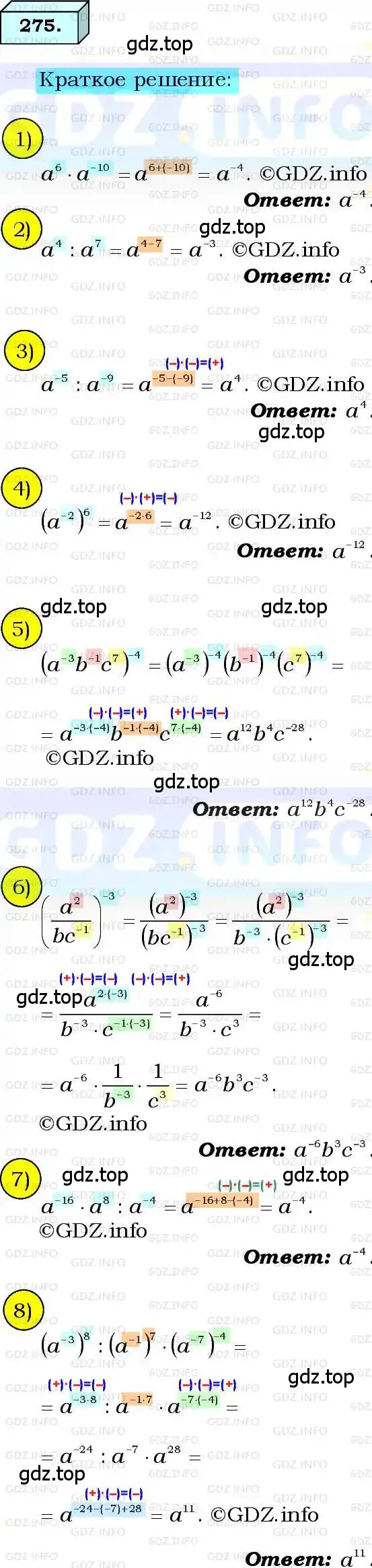 Решение 3. номер 275 (страница 70) гдз по алгебре 8 класс Мерзляк, Полонский, учебник