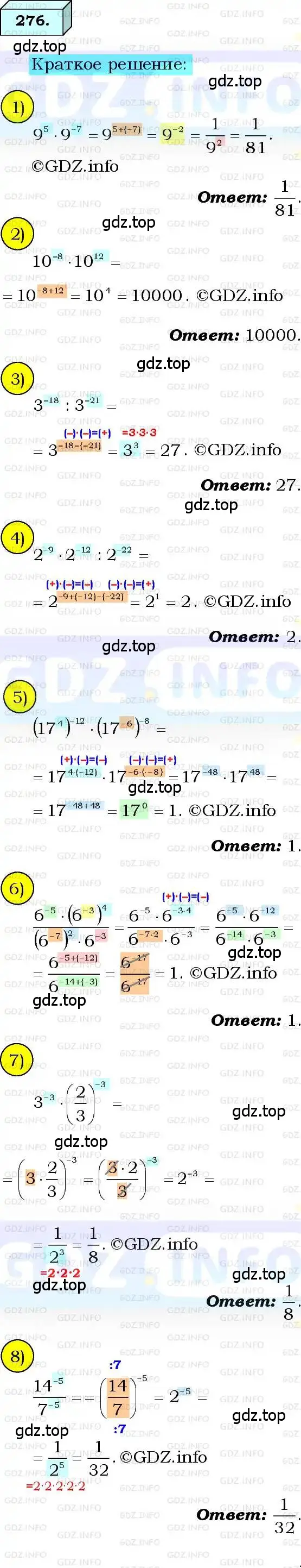 Решение 3. номер 276 (страница 70) гдз по алгебре 8 класс Мерзляк, Полонский, учебник