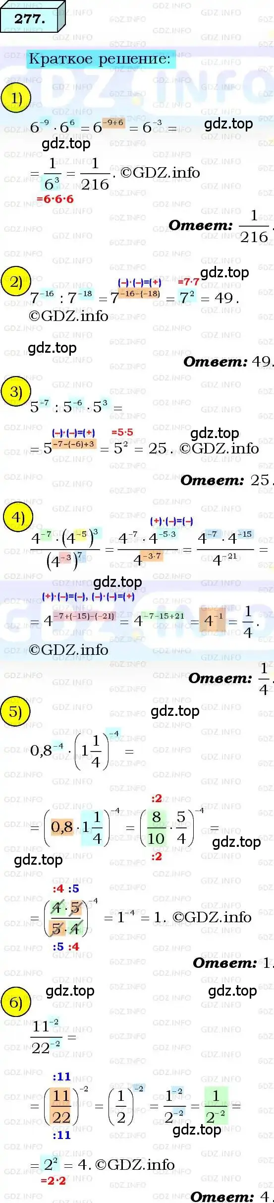 Решение 3. номер 277 (страница 70) гдз по алгебре 8 класс Мерзляк, Полонский, учебник