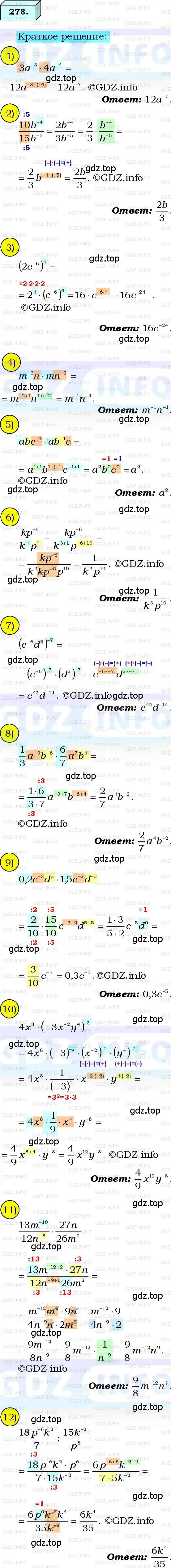 Решение 3. номер 278 (страница 70) гдз по алгебре 8 класс Мерзляк, Полонский, учебник