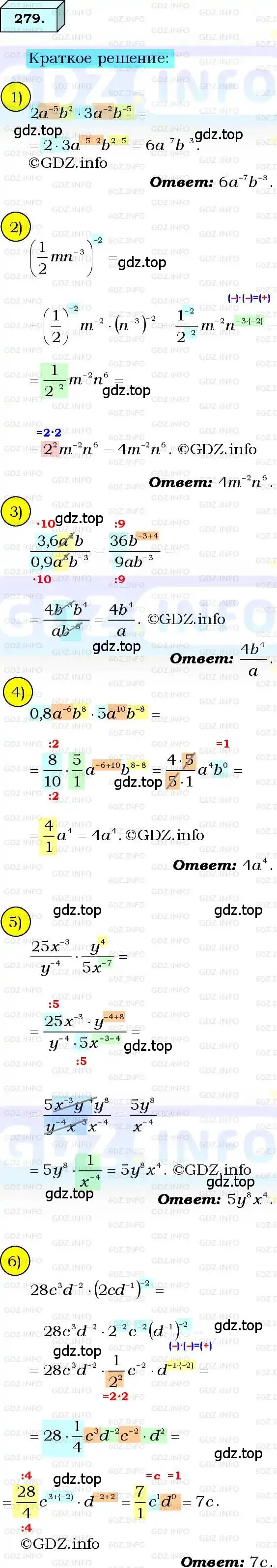 Решение 3. номер 279 (страница 71) гдз по алгебре 8 класс Мерзляк, Полонский, учебник