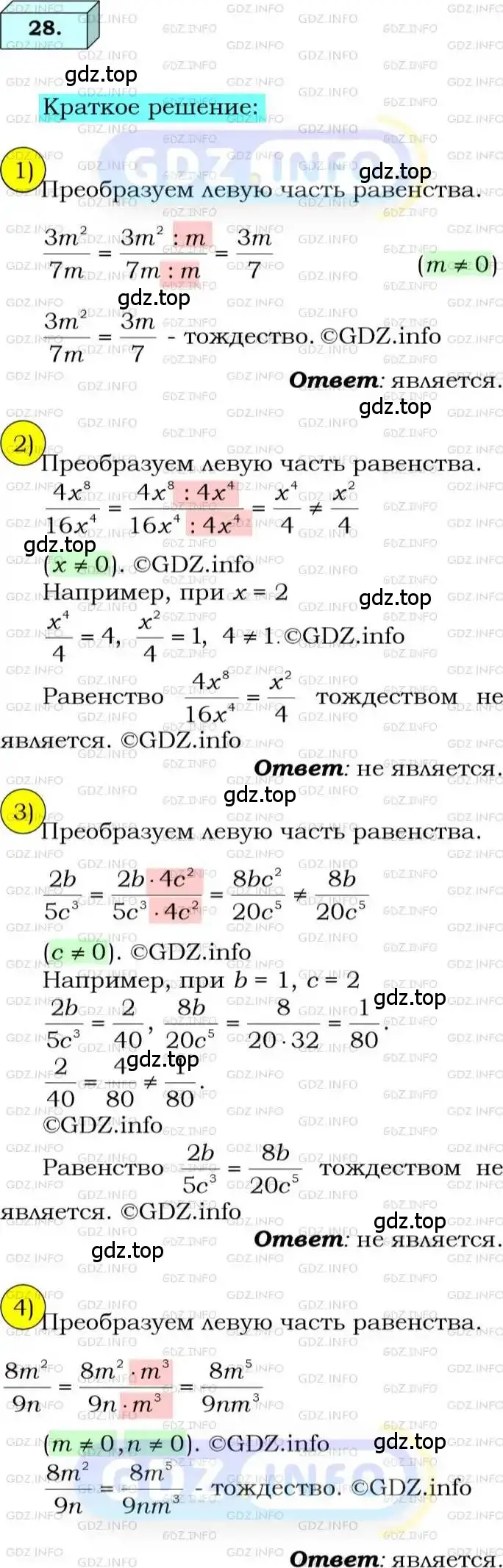 Решение 3. номер 28 (страница 14) гдз по алгебре 8 класс Мерзляк, Полонский, учебник