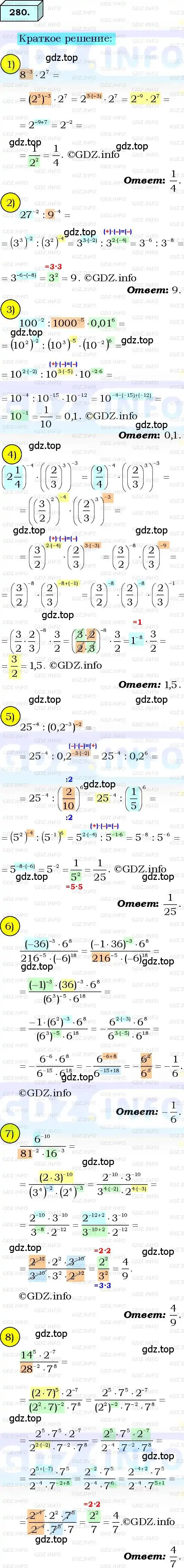 Решение 3. номер 280 (страница 71) гдз по алгебре 8 класс Мерзляк, Полонский, учебник