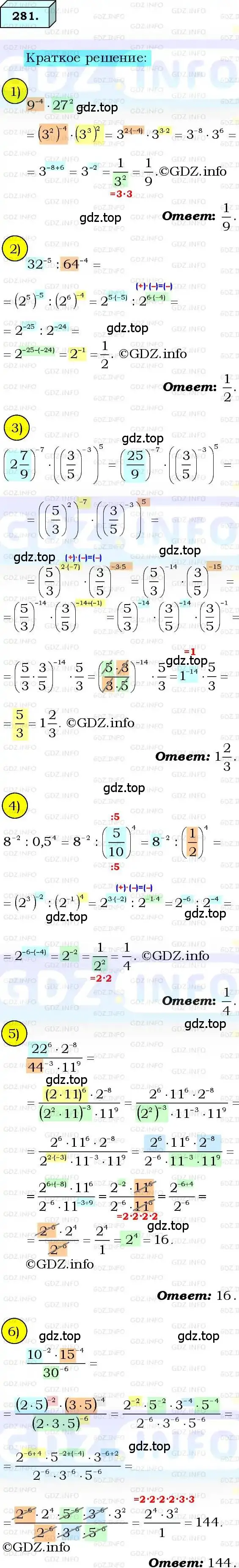 Решение 3. номер 281 (страница 71) гдз по алгебре 8 класс Мерзляк, Полонский, учебник