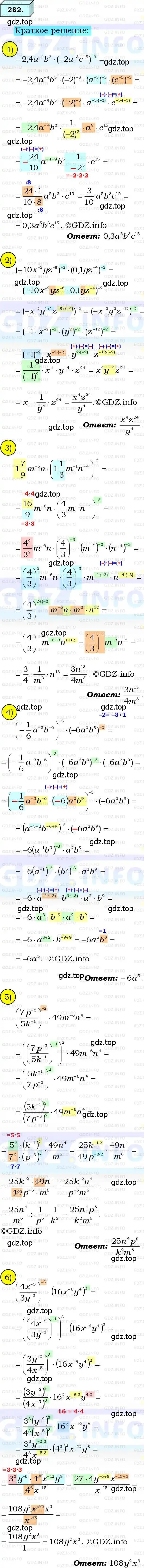 Решение 3. номер 282 (страница 71) гдз по алгебре 8 класс Мерзляк, Полонский, учебник