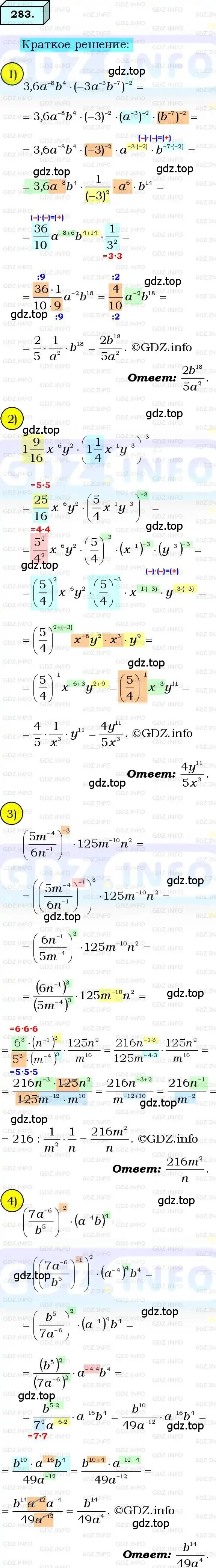 Решение 3. номер 283 (страница 71) гдз по алгебре 8 класс Мерзляк, Полонский, учебник