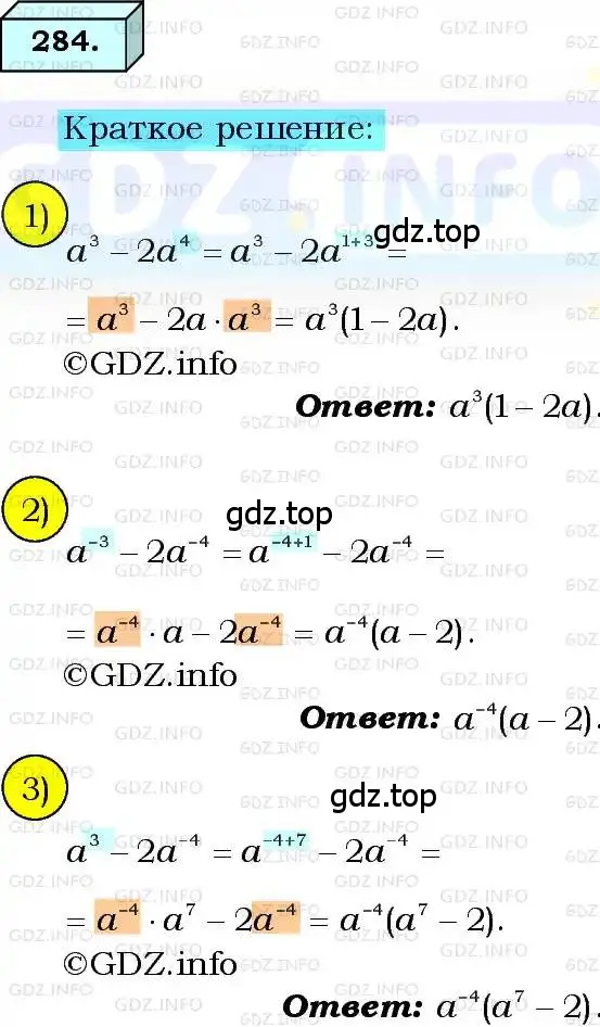 Решение 3. номер 284 (страница 71) гдз по алгебре 8 класс Мерзляк, Полонский, учебник