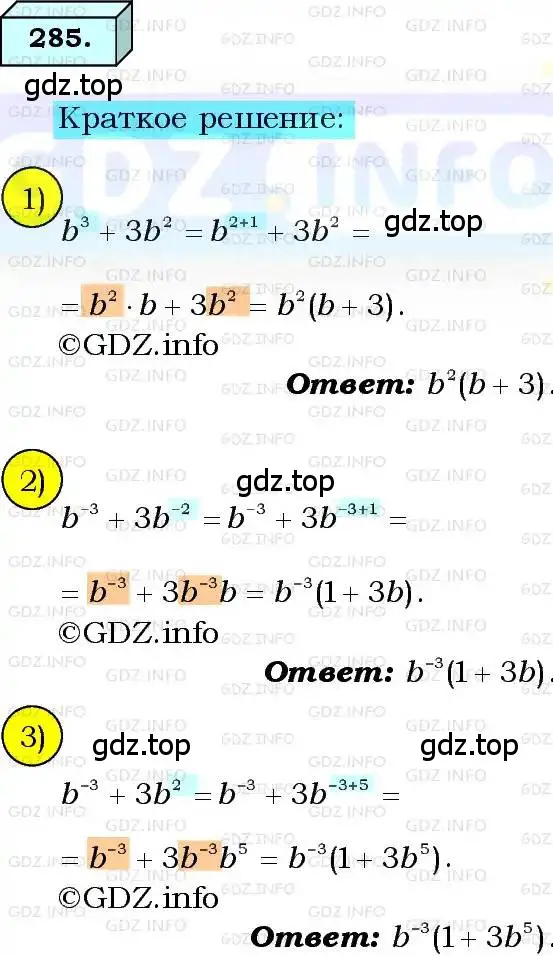 Решение 3. номер 285 (страница 72) гдз по алгебре 8 класс Мерзляк, Полонский, учебник