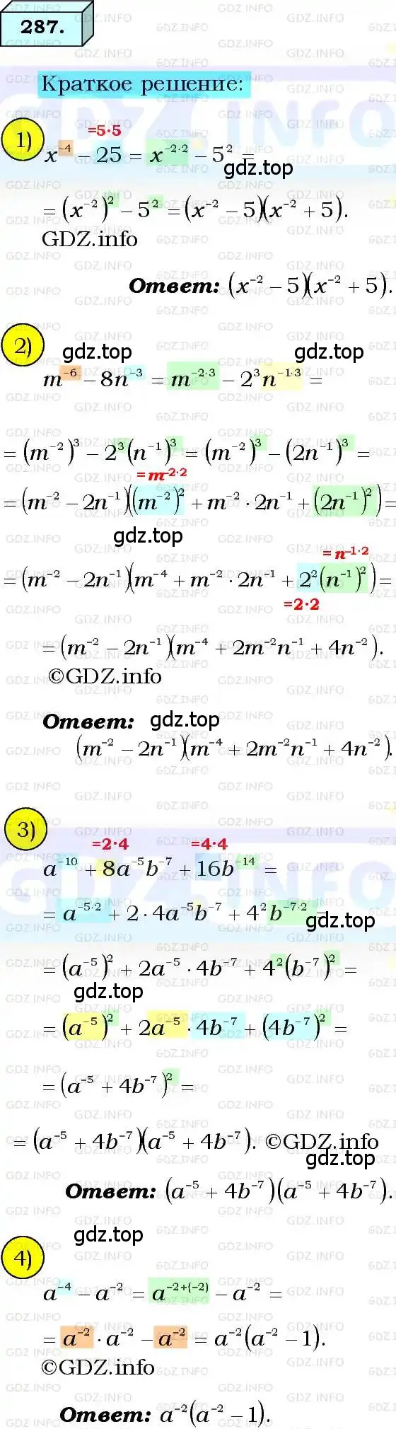 Решение 3. номер 287 (страница 72) гдз по алгебре 8 класс Мерзляк, Полонский, учебник