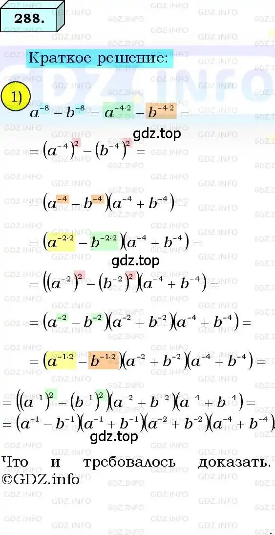 Решение 3. номер 288 (страница 72) гдз по алгебре 8 класс Мерзляк, Полонский, учебник
