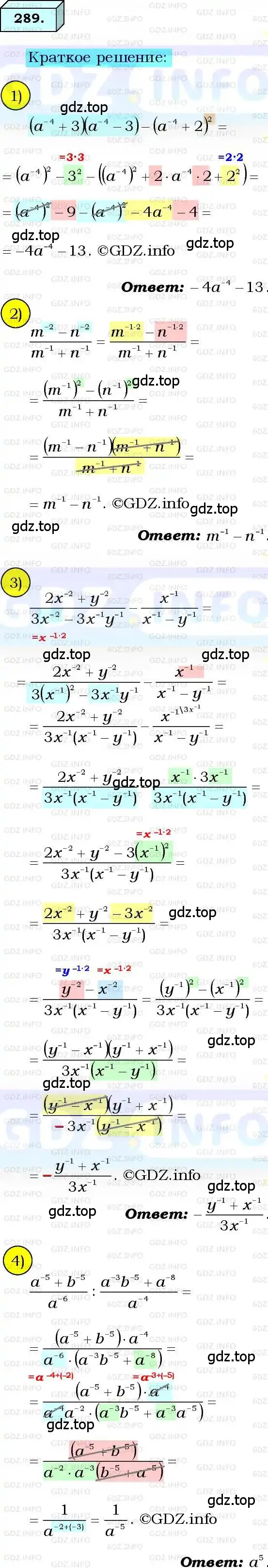 Решение 3. номер 289 (страница 72) гдз по алгебре 8 класс Мерзляк, Полонский, учебник