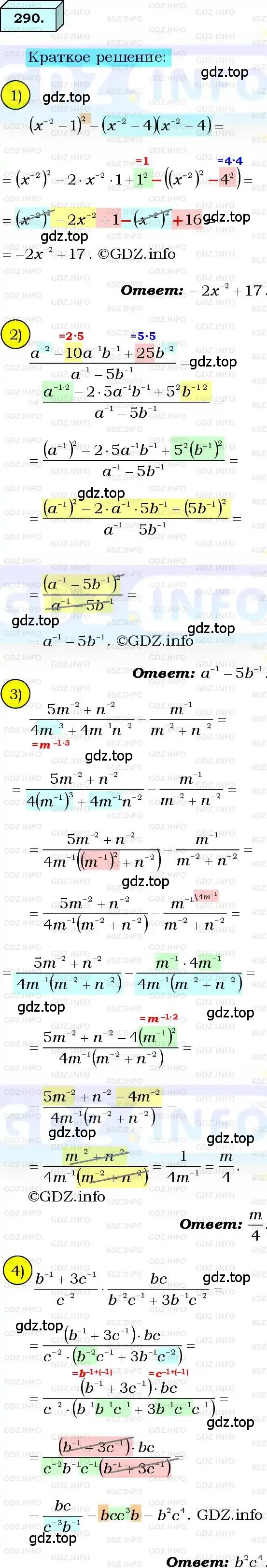 Решение 3. номер 290 (страница 72) гдз по алгебре 8 класс Мерзляк, Полонский, учебник