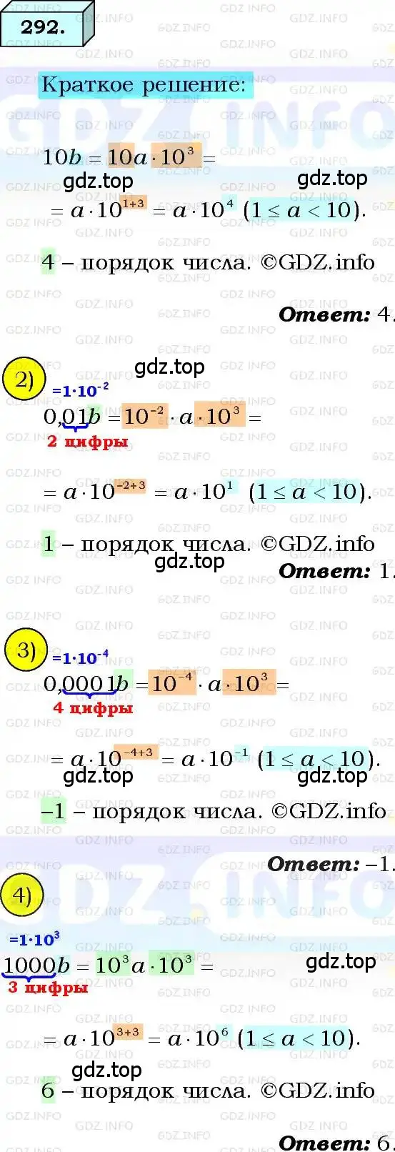 Решение 3. номер 292 (страница 72) гдз по алгебре 8 класс Мерзляк, Полонский, учебник